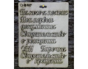 Высечка из картона 017 Надписи "Первые документы ребенка" Высечка из картона 017 Надписи "Первые документы ребенка"