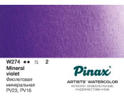 *Акварельная кювета "Extra" Pinax 2,5мл W274 ФИОЛЕТОВАЯ МИНЕРАЛЬНАЯ *Акварельная кювета "Extra" Pinax 2,5мл W274 ФИОЛЕТОВАЯ МИНЕРАЛЬНАЯ