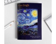 Блокнот д/набросков 100гр книжн.форм. "Van Gogh" 16л А5