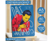 Альбом(спираль) д/графики 100гр "Дали" ArtLavka 80л А5