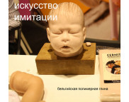 !Рекламный плакат А-3 Голова пупса Полимерный моделин "Cernit Doll Collection" CR-CE0950500***DARWI (Дарви) Бельгия