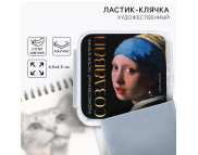 Ластик-клячка "Создавай" ArtLavka СЕРЫЙ Ластик-клячка "Создавай" ArtLavka СЕРЫЙ
