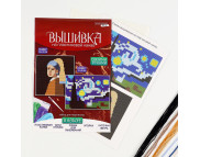 Набор для вышивания "Шедевры"(2 осн.13х13 и 9х13см+игла +нитки) Набор для вышивания "Шедевры"(2 осн.13х13 и 9х13см+игла +нитки)