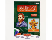 Набор для вышивания "Великий художник"(2 осн.10х10 и 10х12см+игла +нитки) Набор для вышивания "Великий художник"(2 осн.10х10 и 10х12см+игла +нитки)