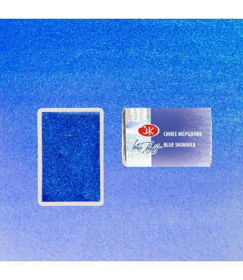 *Акварельная кювета "Белые ночи" 2,5мл СИНЕЕ МЕРЦАНИЕ